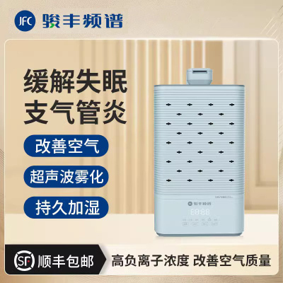 骏丰频谱(JFC)负离子康健仪改善空气适用于慢性支气管炎失眠临床症状的缓解与辅助治疗 蓝色款