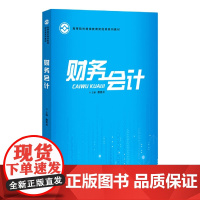 财务会计