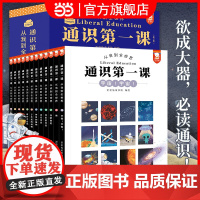 正版童书 歪歪兔通识第一课12册一二三四年级小学生课外书读物 儿童百科通识教育全科思维科技自然科普人文艺术历史绘本