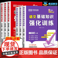 [荣恒]语文基础知识强化训练 1-6年级上册同步练习题教材专项专练小学一二三四五六年级小升初知识点汇总手册总结集锦大全人