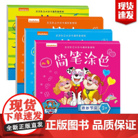 儿童简笔涂色书4册 涂色画本绘本画画书 涂色本幼儿园汪汪队立大功卡通形象授权绘本图书可爱简笔画手绘本幼儿2-3-4-5-