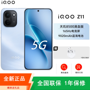 [全新]iQOO Z11 8GB+256GB 沧浪浮光 9020mAh大电池 天玑8500满血版 高清影像 90W快充 165Hz屏 手机