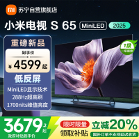 小米电视S65 MiniLED 2025 65英寸低反屏 532分区1700nits288HZ高刷L65MB-S