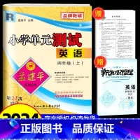 英语 人教版 小学四年级 [正版]2024秋孟建平 小学单元测试四年级上册英语 人教版 同步练习册期中期末配套练习与测试