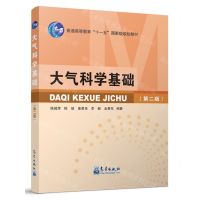 [N]大气科学基础(第2版普通高等教育十一五国家级规划教材)-9787502981204