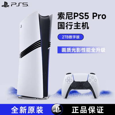 SONY索尼PS5 Pro游戏机PlayStation5原装家用高清蓝光主机