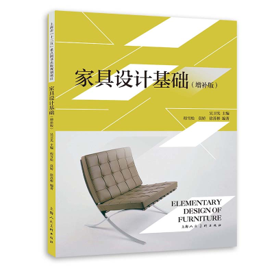 醉染图书家具设计基础(增补版)97875586