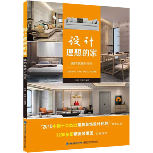 [M]设计理想的家 简约家居轻图典-9787533559519