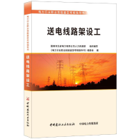 音像送电线路架设工/电力行业职业技能鉴定考核指导书编委会