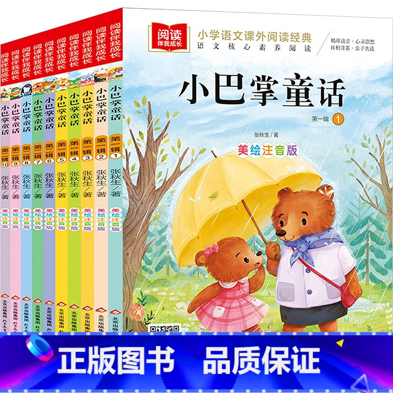 小巴掌童话注音版[全套10册] [正版]小巴掌童话全套集10册彩图注音版张秋生 一二三四五年级班主任老师必小学生课外阅读