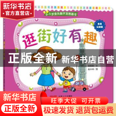 正版 逛街好有趣 高薇庭文 中国人口出版社 9787510140792 书籍