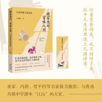 正版新书]晴窗坐对,百味人间:汪曾祺散文精选集汪曾祺97875143