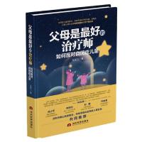 正版新书]父母是最好的治疗师(如何面对自闭症儿童)(精)王剑飞|