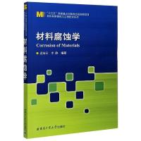 音像材料腐蚀学编者:迟培云//李静|责编:张颖//李青晏