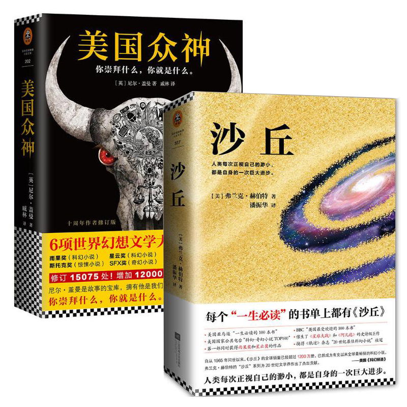 音像美国众神(十周年作者修订版)+沙丘(英)尼尔·盖曼|译者:戚林