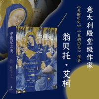 正版新书]中世纪之美(意)翁贝托·艾柯9787544786270
