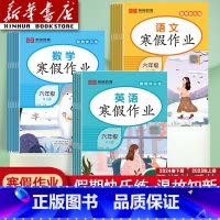 语文(人教版) 小学三年级 [正版]2024新版寒假作业一年级二年级三年级四年级五年级六年级上册语文数学英语人教版小学寒
