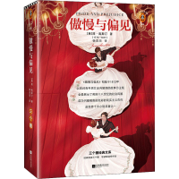 正版新书]傲慢与偏见 三个圈经典文库版(英)简·奥斯汀9787559460