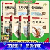 五年级上下册全套[全套视频+音频] [正版]三阶梯阅读四大名著小学生版名校课堂必读课外书籍西游记水浒传红楼梦三国演义