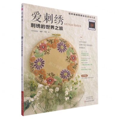 [N]爱刺绣(10刺绣的世界之旅)-9787572506871