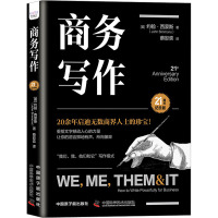 商务写作(21周年纪念版)