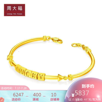 周大福婚嫁LUCKY幸运足金金手镯计价F220052精品