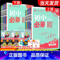 [全套7册更划算]七上语数英政史地生人教版 [正版]初中必刷题七年级上册语文数学英语政治历史生物地理全套狂k重点同步练习