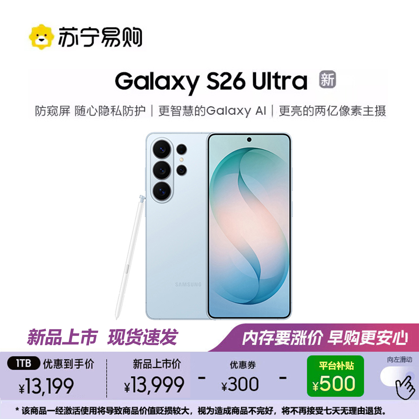 三星 Galaxy S26 Ultra(SM-S9480)16GB+1TB 浅云蓝 智能手机防窥屏 AI游戏手机 2亿像素