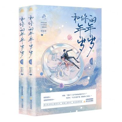 [N]和你的年年岁岁(上下)-9787537865005