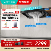 华帝(vatti)[小飞碟S35]抽油烟机超薄欧式顶吸顶侧一体变频烟灶联动26风量大吸力自动清洗以旧换新欧式i11S35