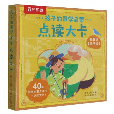 [N]孩子的国学启蒙点读大卡(我会读弟子规)-9787541775352