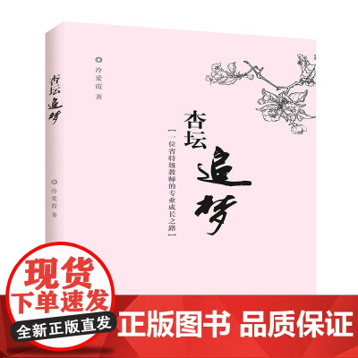 杏坛追梦——一位省教师的专业成长之路
