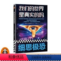 [正版]我们的世界是真实的吗(黑客帝国盗梦空间缸中大脑时空旅行庄周梦蝶)[德]扬·韦斯特霍夫著虚拟世界哲学认知科学读客