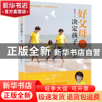 正版 好父母决定孩子一生:纪念珍藏版 陆惠萍 北京联合出版公司 9