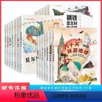 国际获奖小说(第一+第二辑) 全套20册 [正版]国际获奖小说10册注音版全20册小学生一年级阅读课外书非必读上下册二三