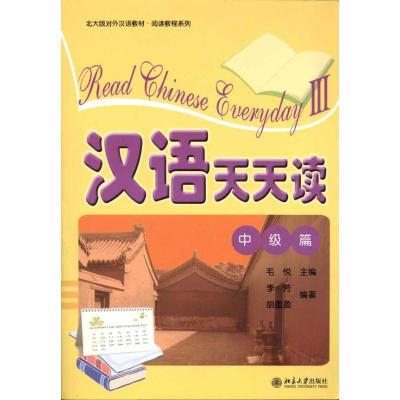 [M]汉语天天读(中级篇)-9787301188422