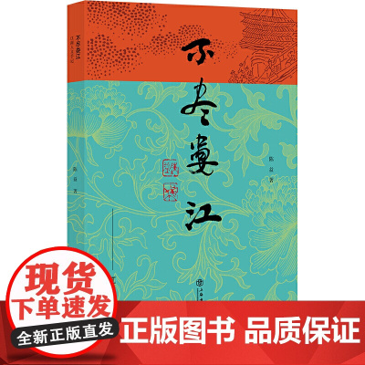 不尽娄江:江南人文手记