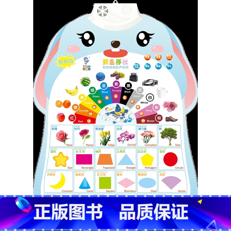 [单张]颜色形状 [正版]宝宝早教有声挂图儿童发声识字拼音数字三字经唐诗学习神器婴幼儿6个月以上0-3-6岁启蒙益智玩具