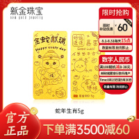 新金珠宝Au999蛇年生肖投资金条金蛇献瑞黄金摆件收藏投资