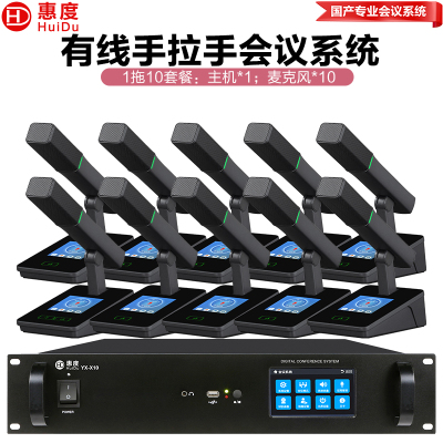 惠度(HuiDu)YX-X10有线手拉手会议麦克风系统分区式数字智能全触屏视像跟踪电容麦方管话筒一拖十