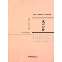 正版新书]成本会计曹庆华9787514166705
