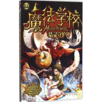 醉染图书魔法学校9787531349051
