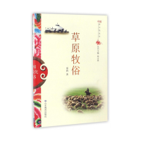 正版新书]中国俗文化丛书:草原牧俗高占祥 著9787532893072