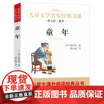 童年 北京教育出版社 (苏)高尔基 著 龚长福 译