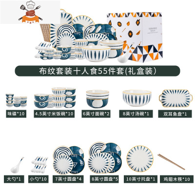 日式餐具碗碟套装家用碗创意个性2人碗盘子碗筷组合北欧风网红ins 敬平 布纹套装混色十人食55件套礼盒装