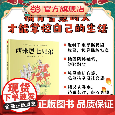 凯迪克大奖精装绘本:西米恩七兄弟