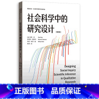 [正版]社会科学中的研究设计(增订版)/格致方法社会科学研究方法译丛