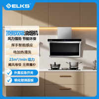 ELKS油烟机CXW-320-V3 7字型设计 挥手感应,触摸控制 电加热清洗 外置应急开关