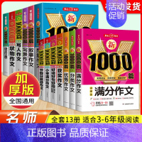 1000篇[优秀作文] [正版]开心小学生满分分类好词好句好段读后感获奖节假日旅游想象写景写人叙事状物作文1000篇三四