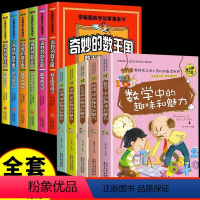 [全套11册]奇妙的数王国+数理化生地 [正版]全套6册 奇妙的数王国李毓佩数学童话集系列西游记王国奇遇记历险记二年级上